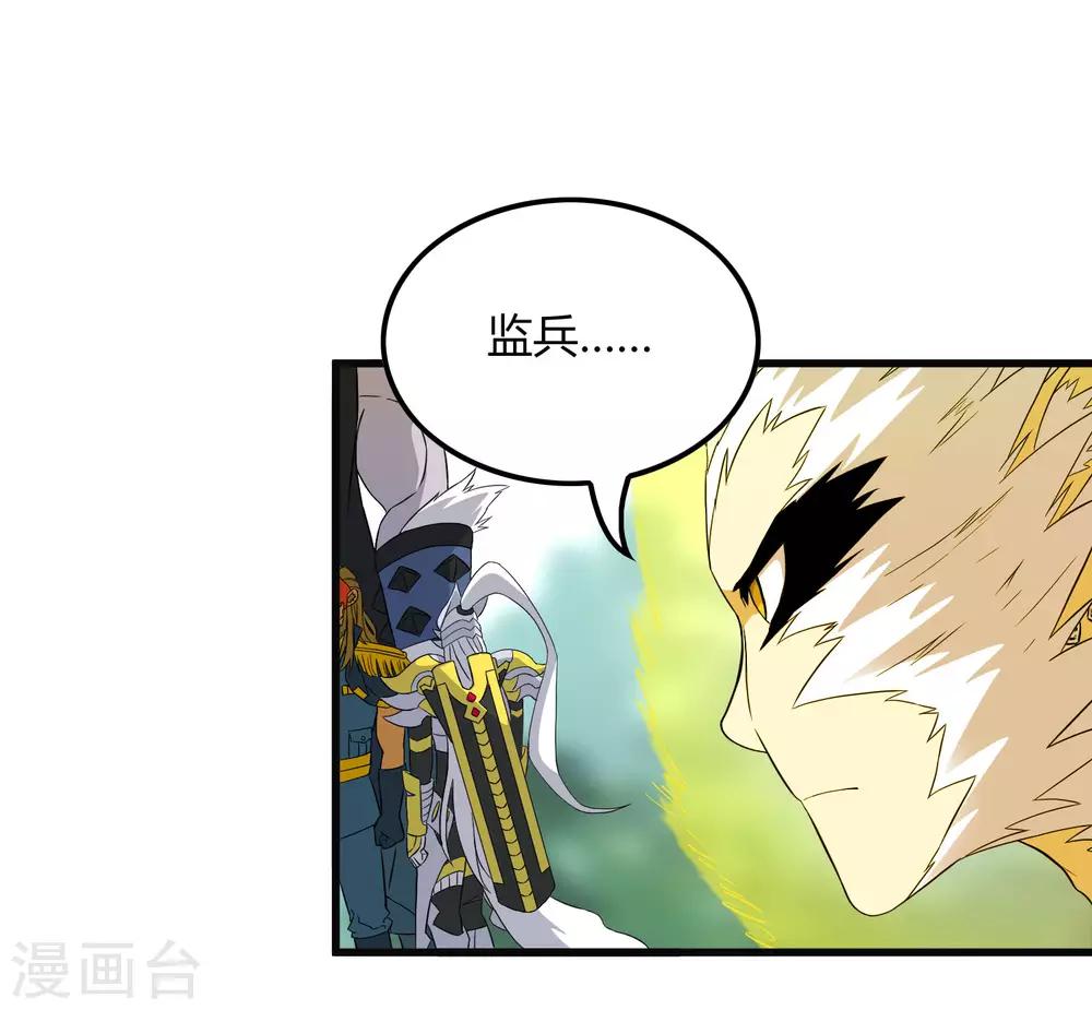 第198话 白虎监兵-第204话