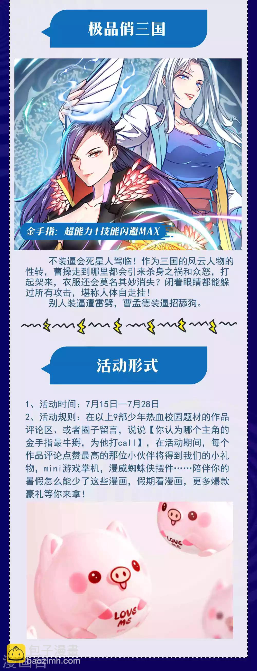暑期大抽送 金手指大比拼，不服来battle-第206话