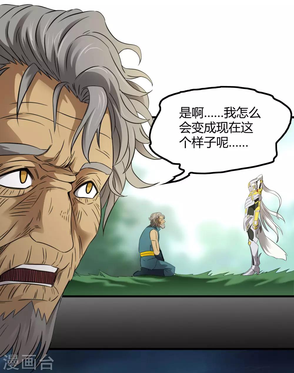 第207话 宗临的过去-第214话