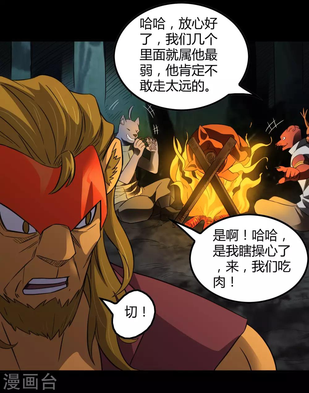 第207话 宗临的过去-第214话