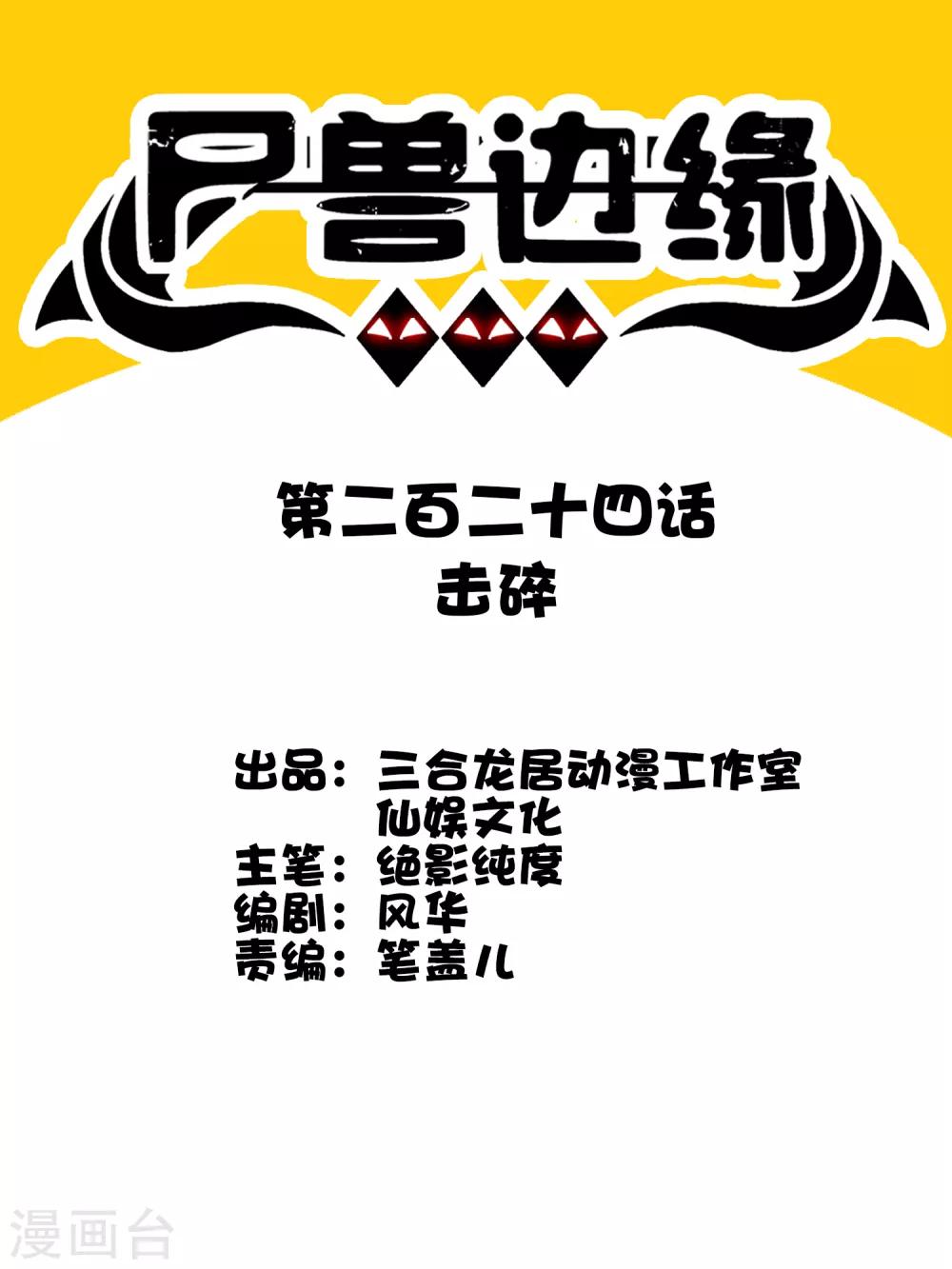 第224话 击碎-第232话