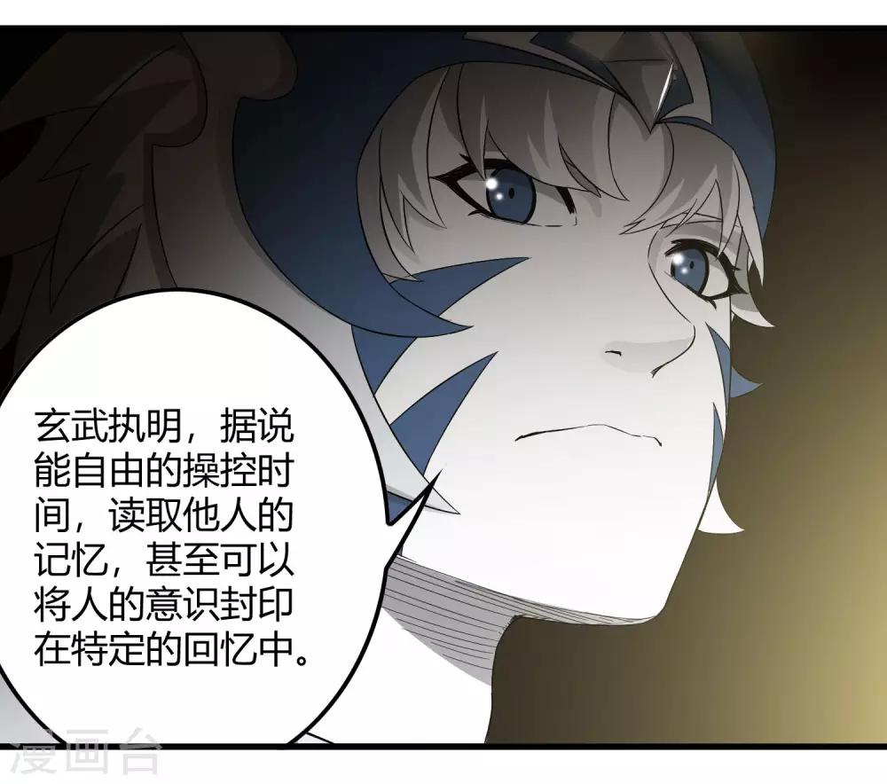第226话 玄武 执明-第234话