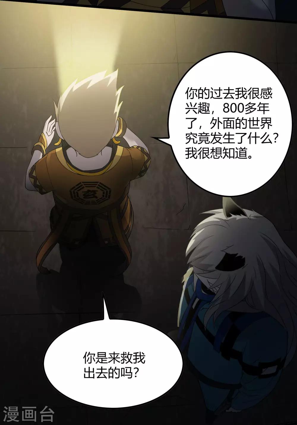 第226话 玄武 执明-第234话