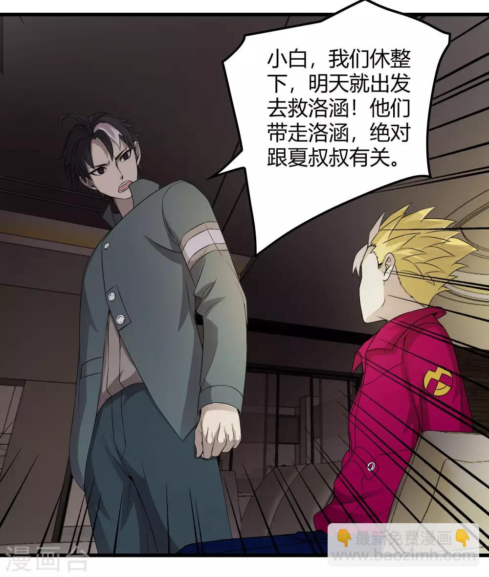 第228话 不能理解的力量-第236话