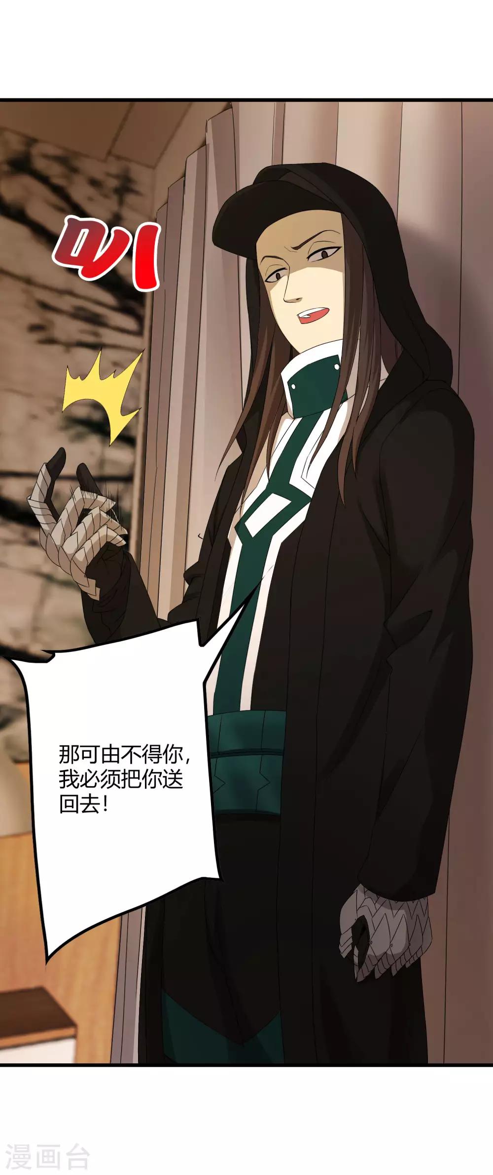 第234话 我叫孟章-第242话