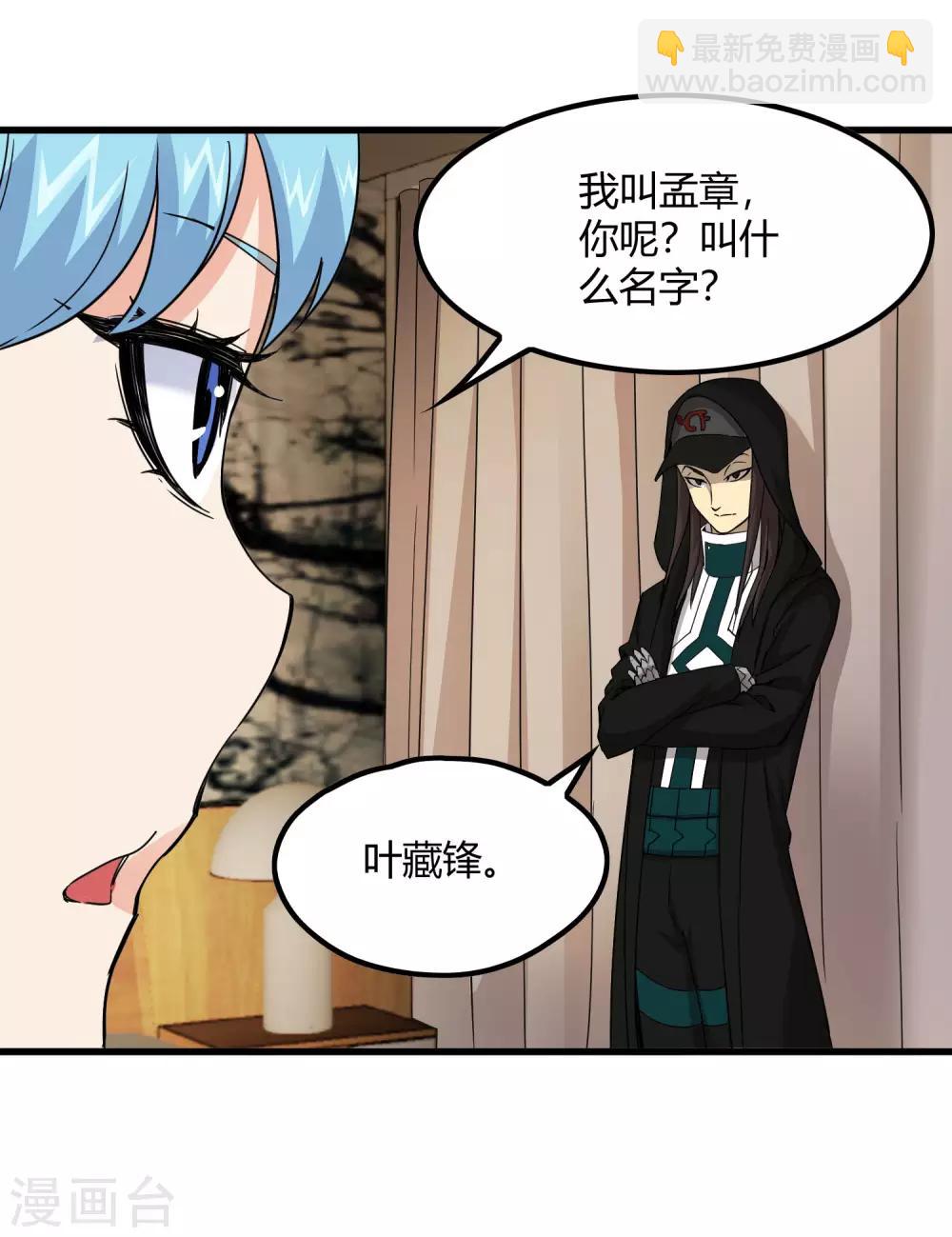 第234话 我叫孟章-第242话