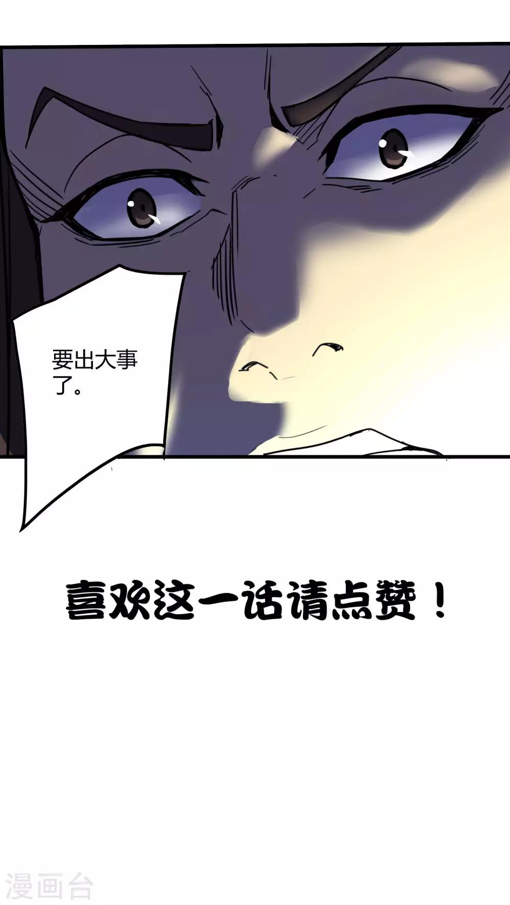 第234话 我叫孟章-第242话