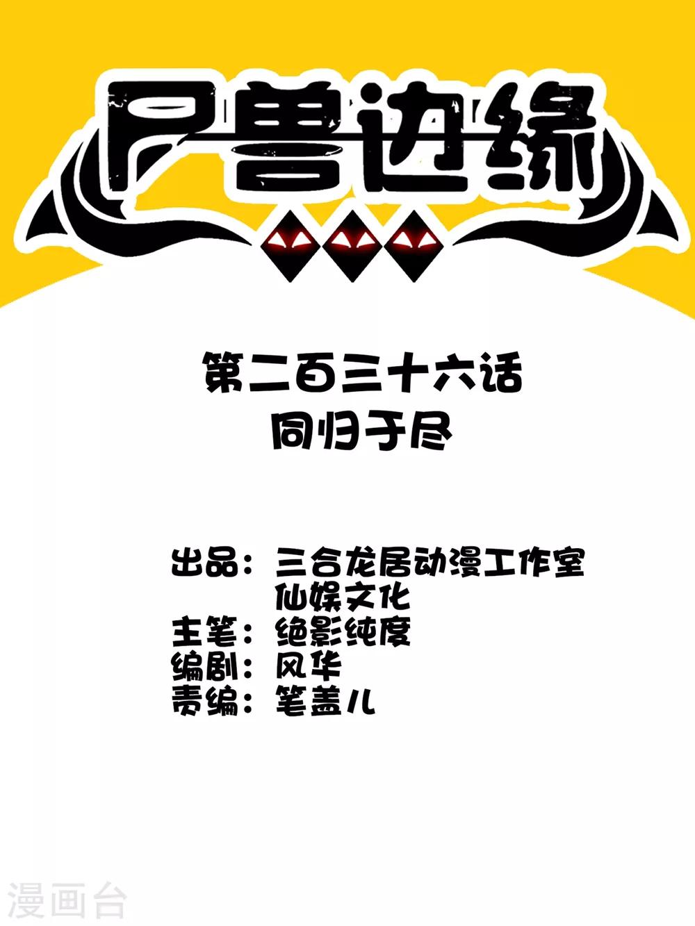 第236话 同归于尽-第244话