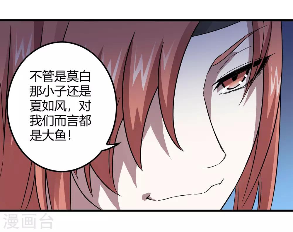 第240话 等鱼上钩-第248话