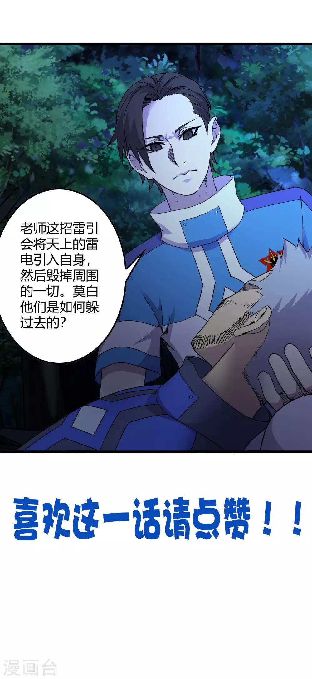 第240话 等鱼上钩-第248话