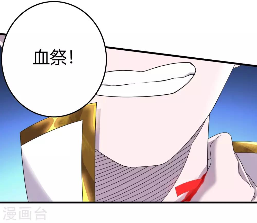 第242话 血祭魔手-第250话