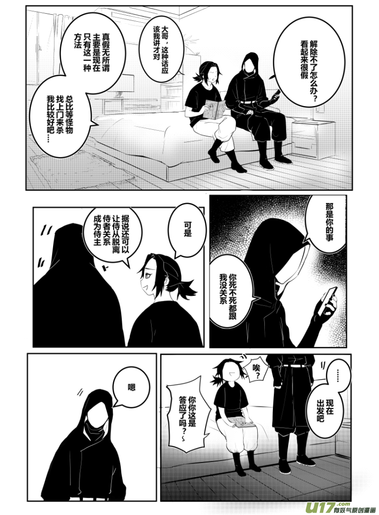 侍书（2）-第2话
