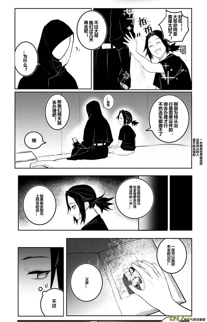 侍书（2）-第2话