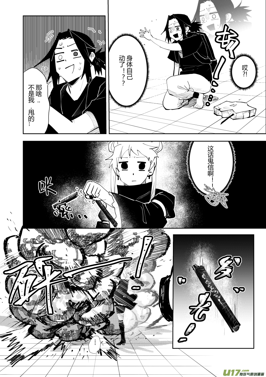 侍书[14]-第14话
