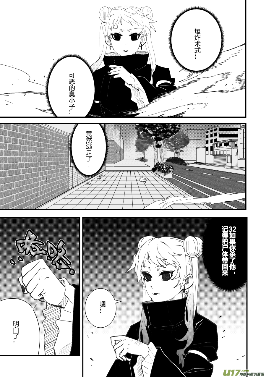 侍书[14]-第14话