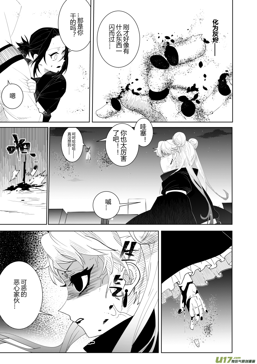侍书[16]-第16话