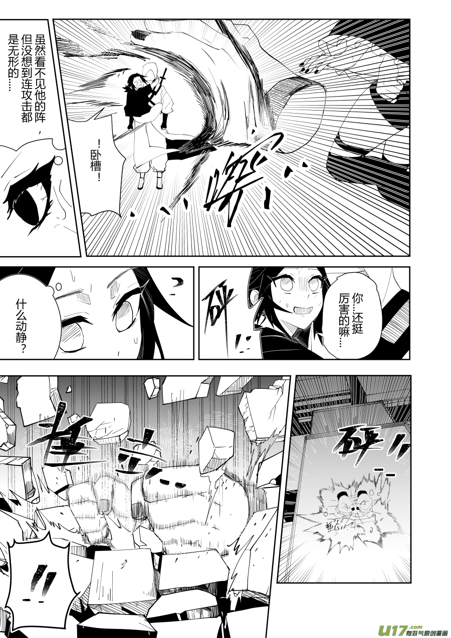 侍书[16]-第16话
