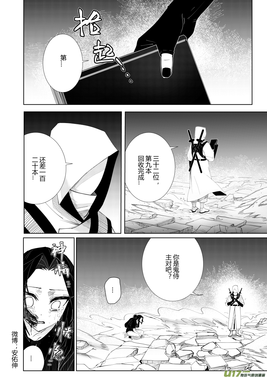 侍书[18]-第18话