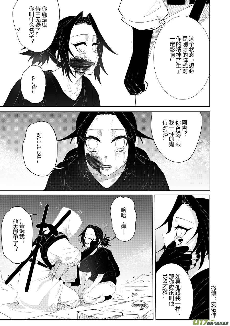 侍书[18]-第18话