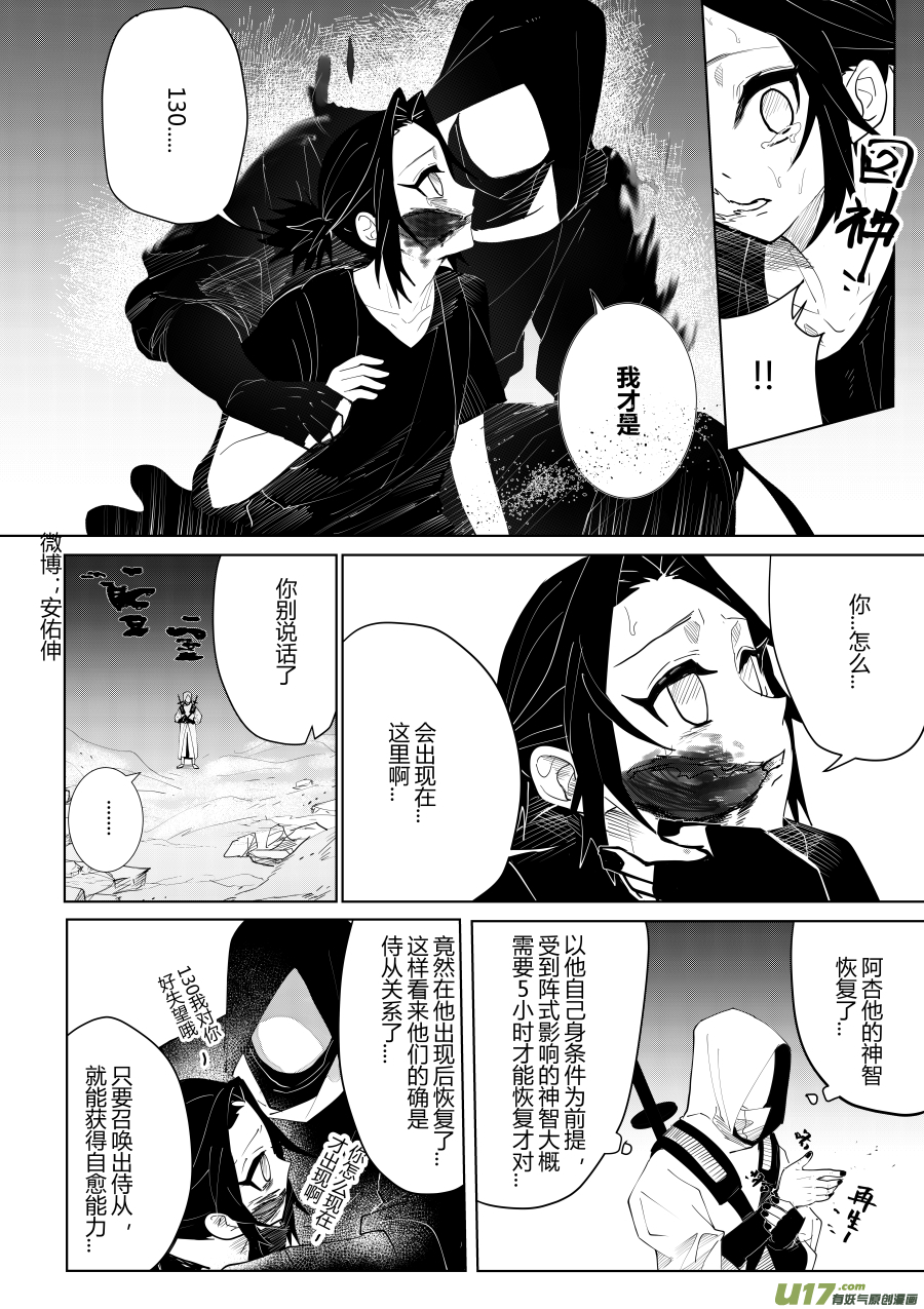 侍书[18]-第18话