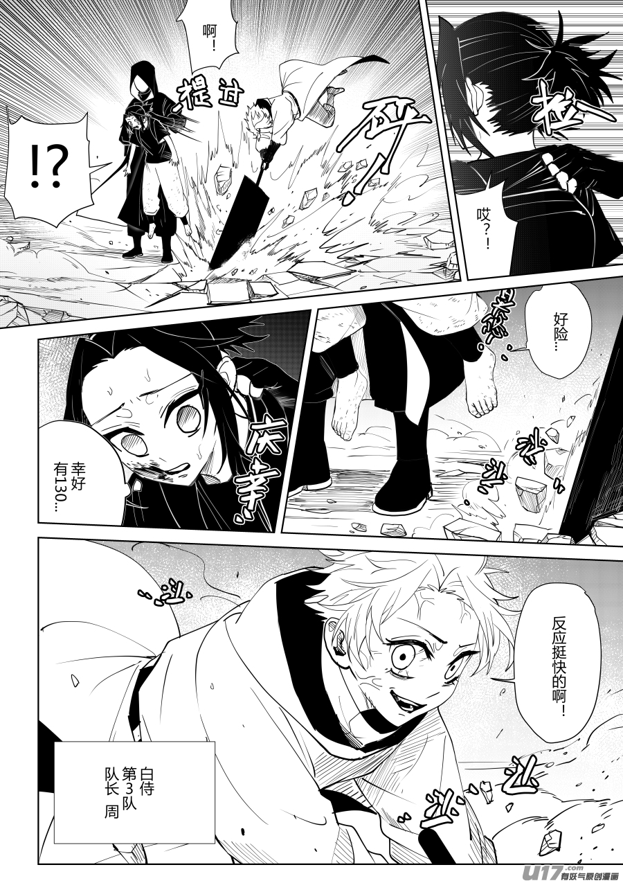 侍书[20]-第20话