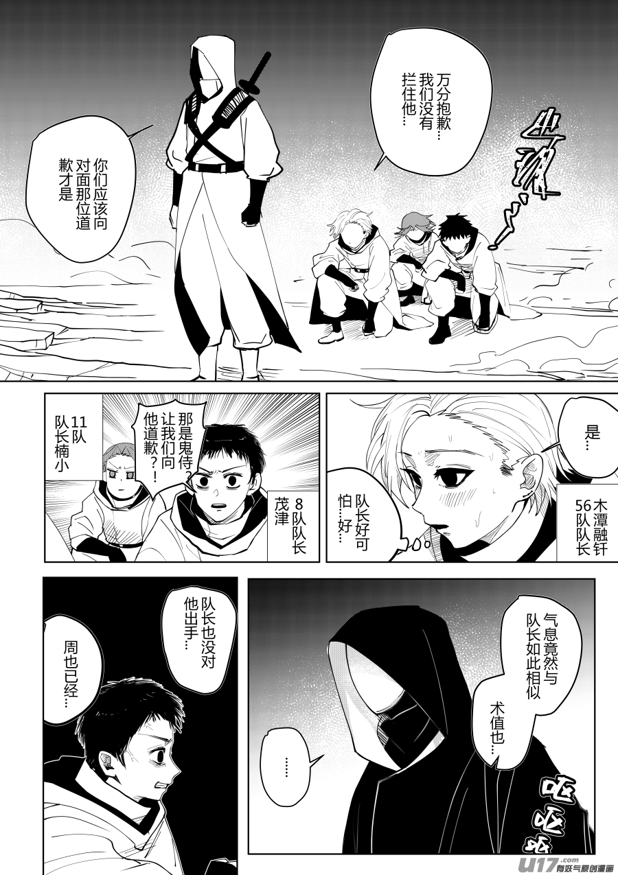 侍书[20]-第20话