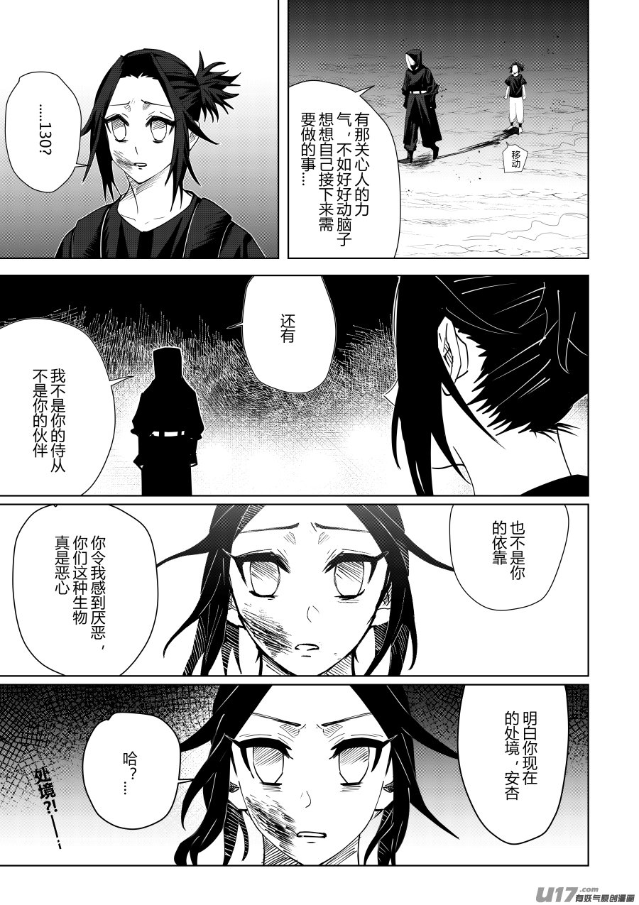 侍书[22]-第22话