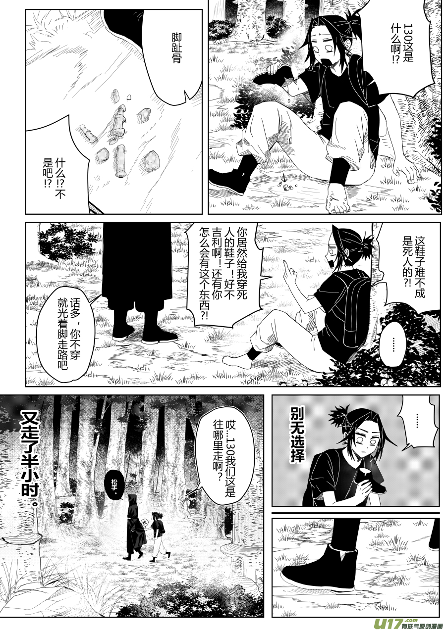 侍书[24]-第24话