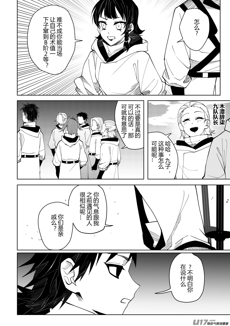 侍书[28]不行！-第28话