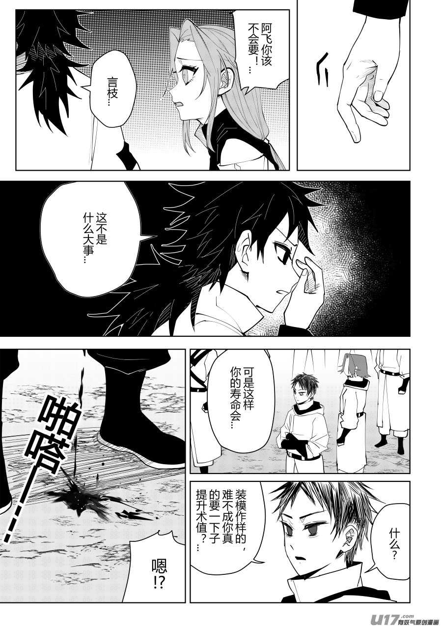 侍书[28]不行！-第28话