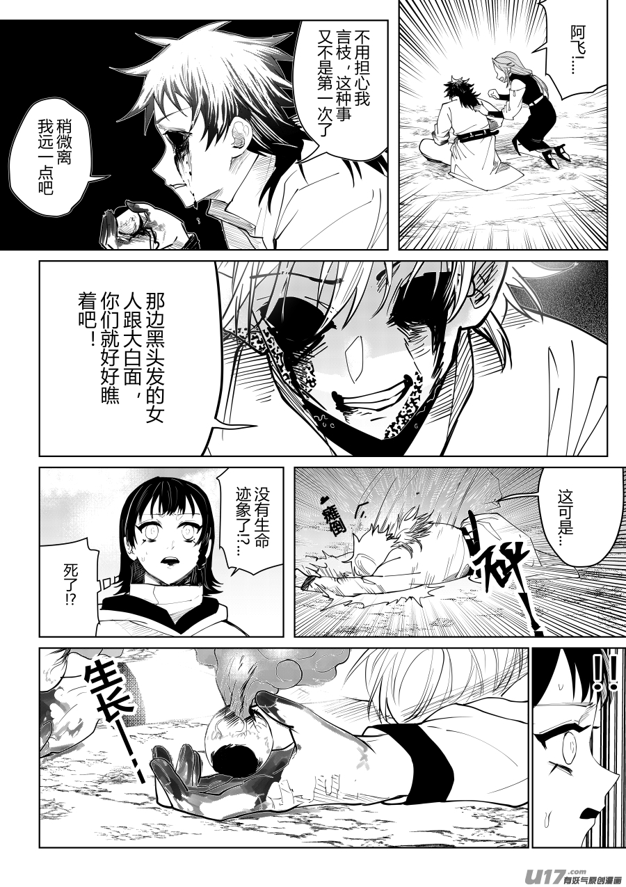 侍书[28]不行！-第28话