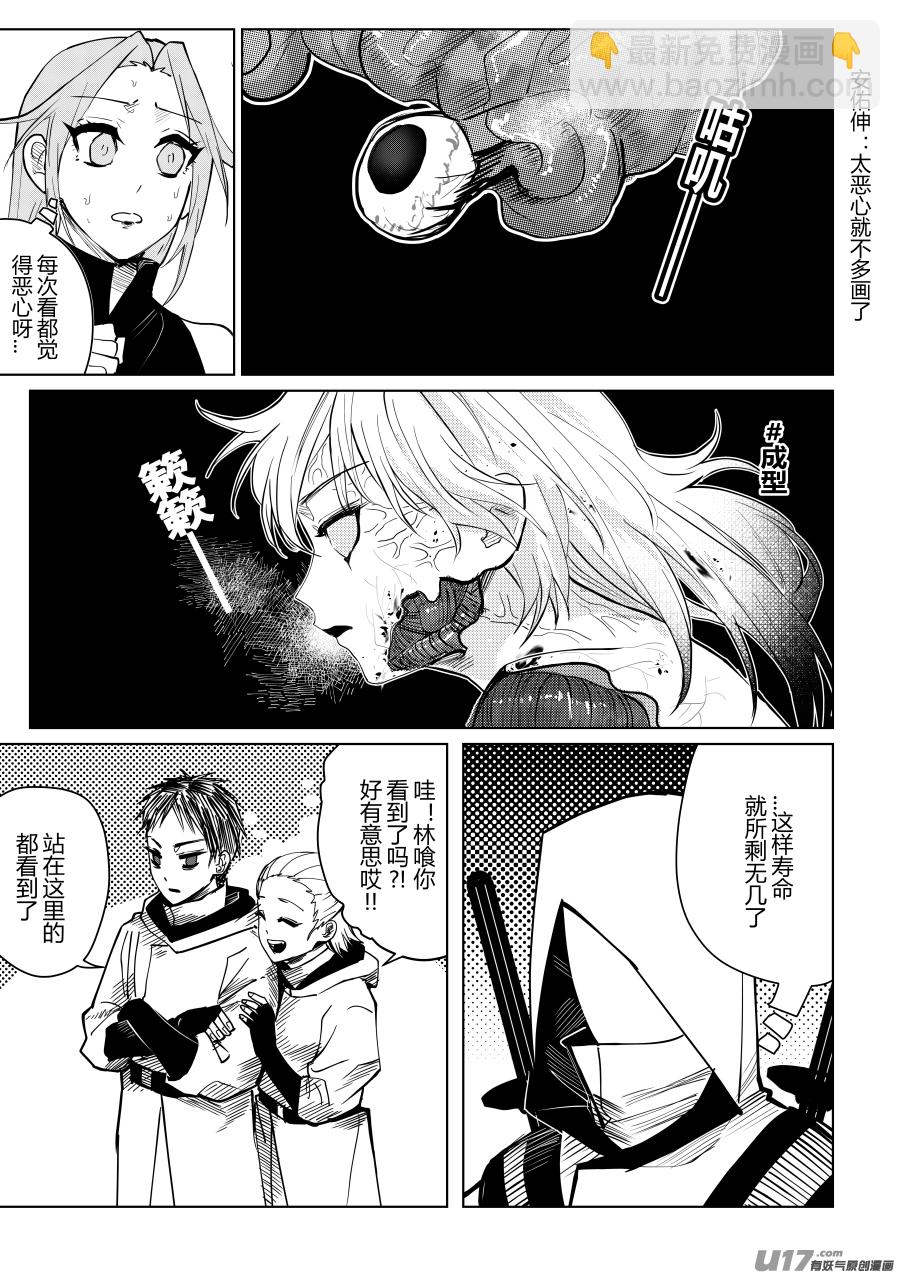 侍书[28]不行！-第28话