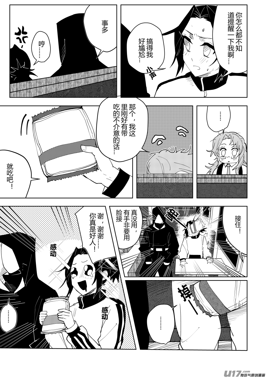 侍书[30]辣条-第30话