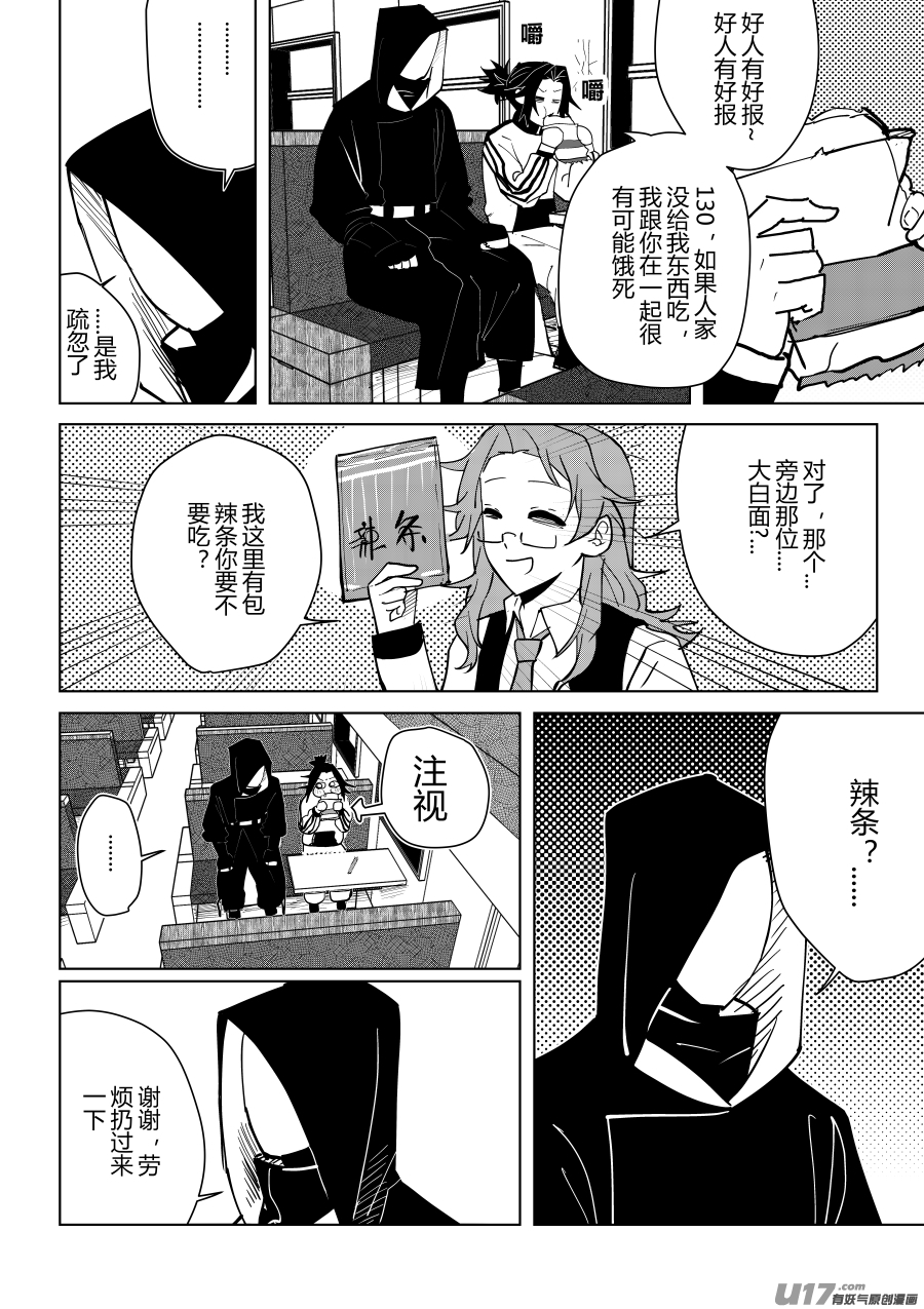 侍书[30]辣条-第30话