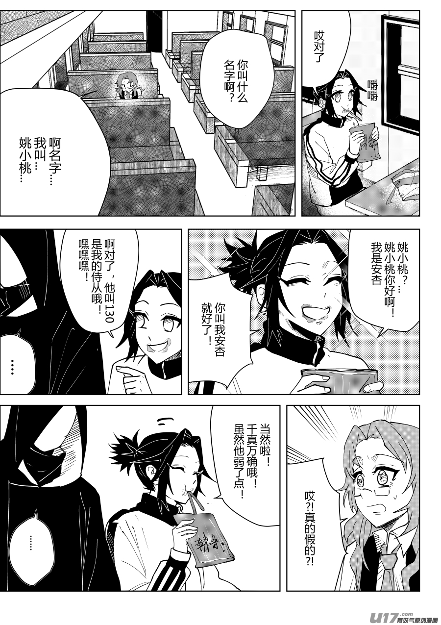 侍书[30]辣条-第30话