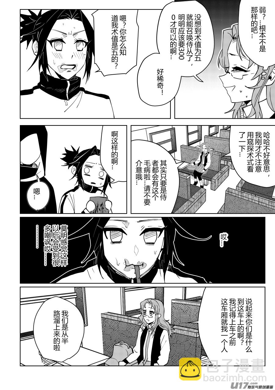 侍书[30]辣条-第30话