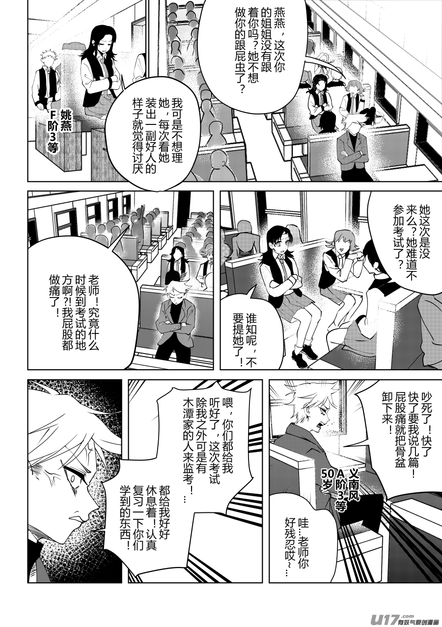 侍书[30]辣条-第30话