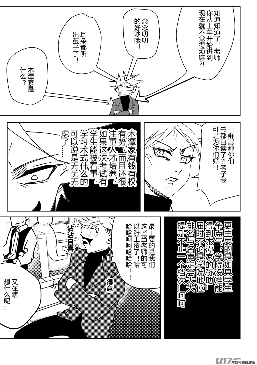侍书[30]辣条-第30话