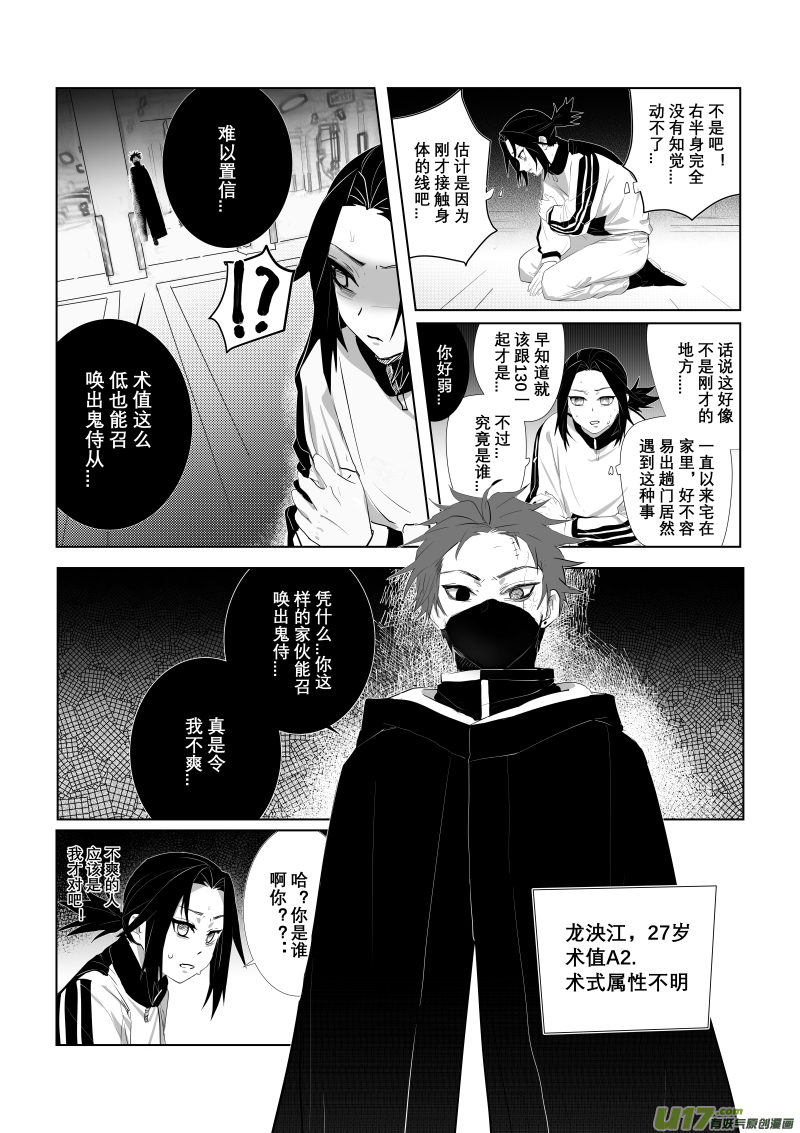 侍书（4）-第4话