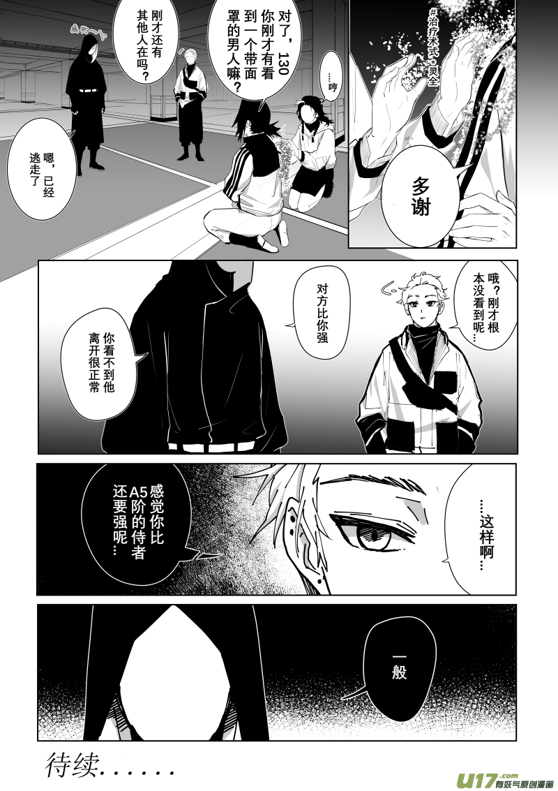 侍书（4）-第4话
