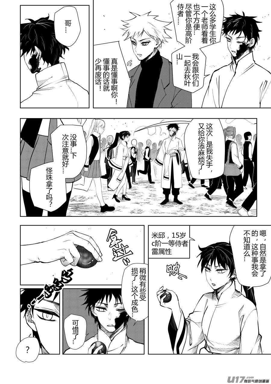侍书[32]一起-第32话