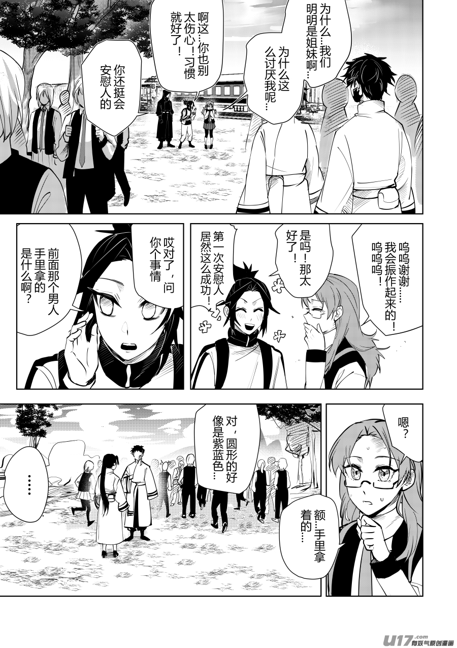 侍书[32]一起-第32话