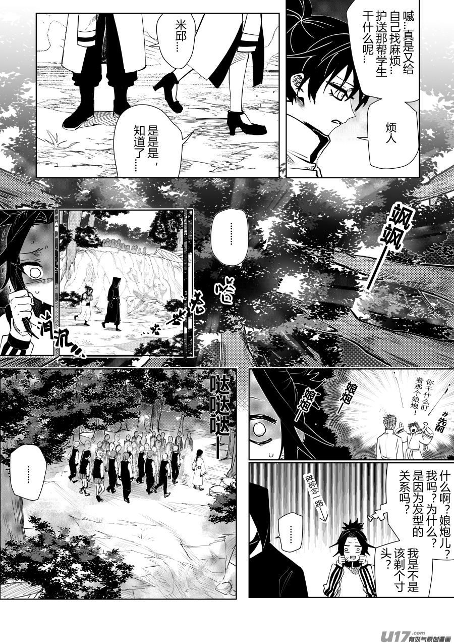 侍书[32]一起-第32话