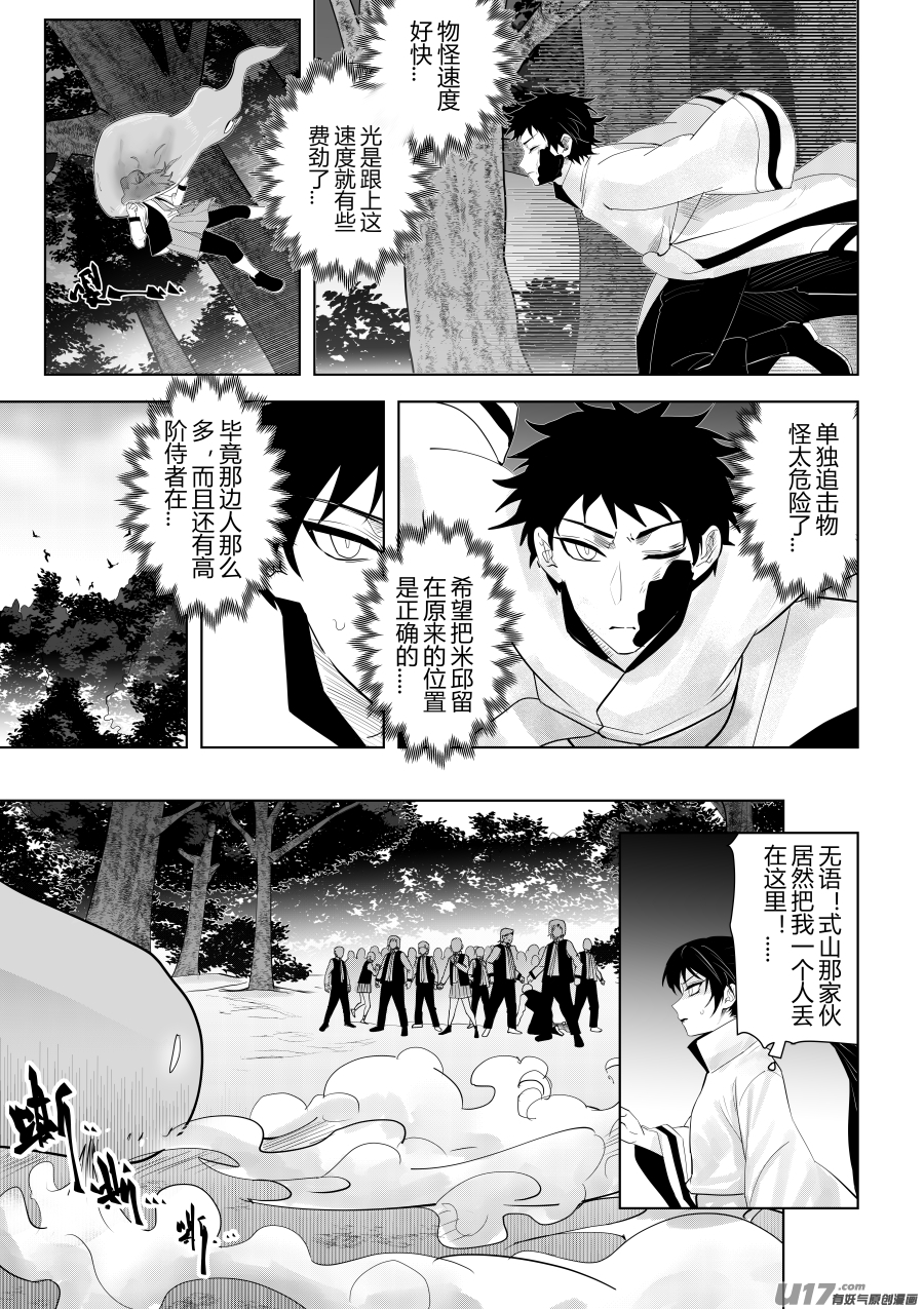侍书[34]我很弱-第34话