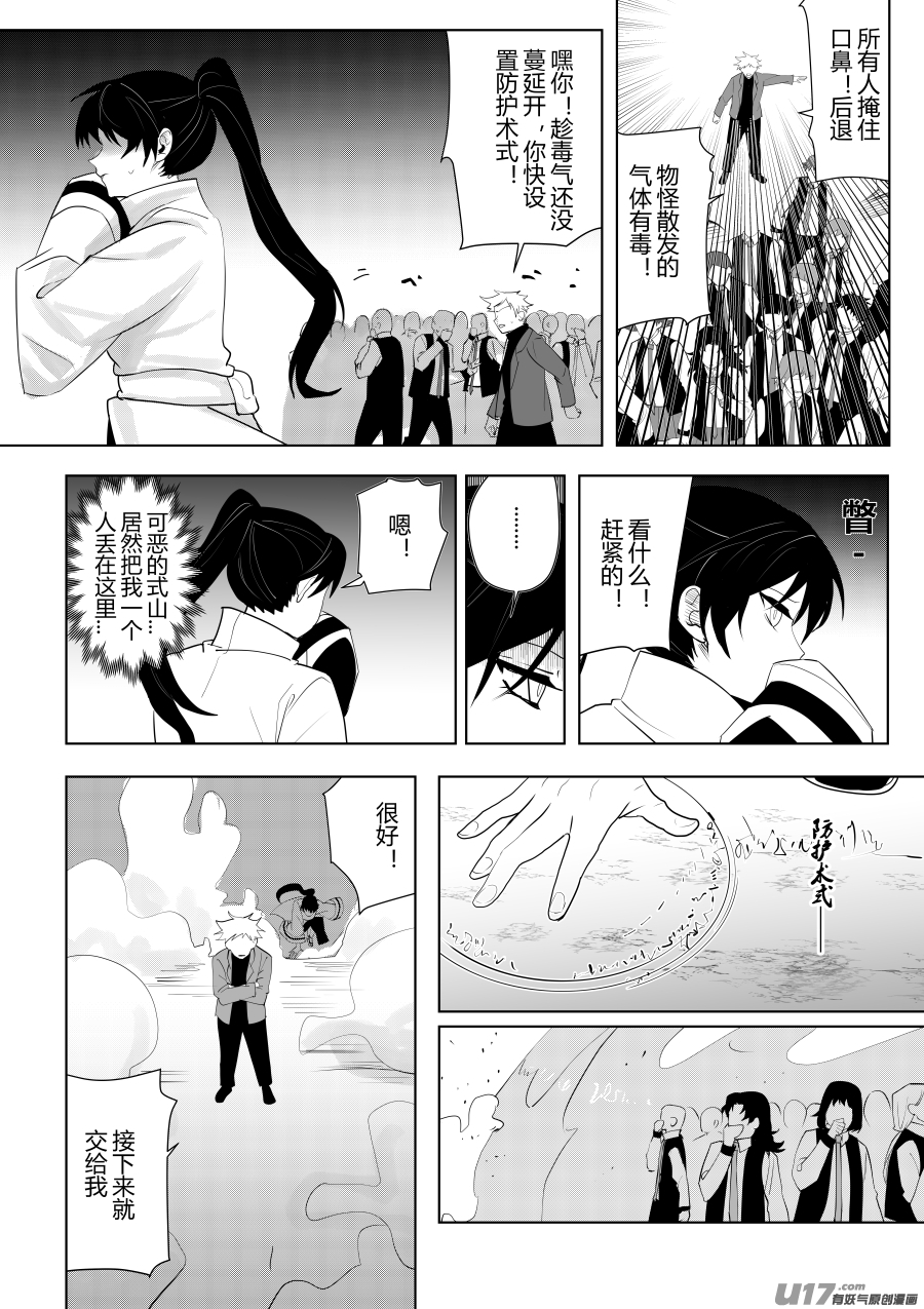侍书[34]我很弱-第34话