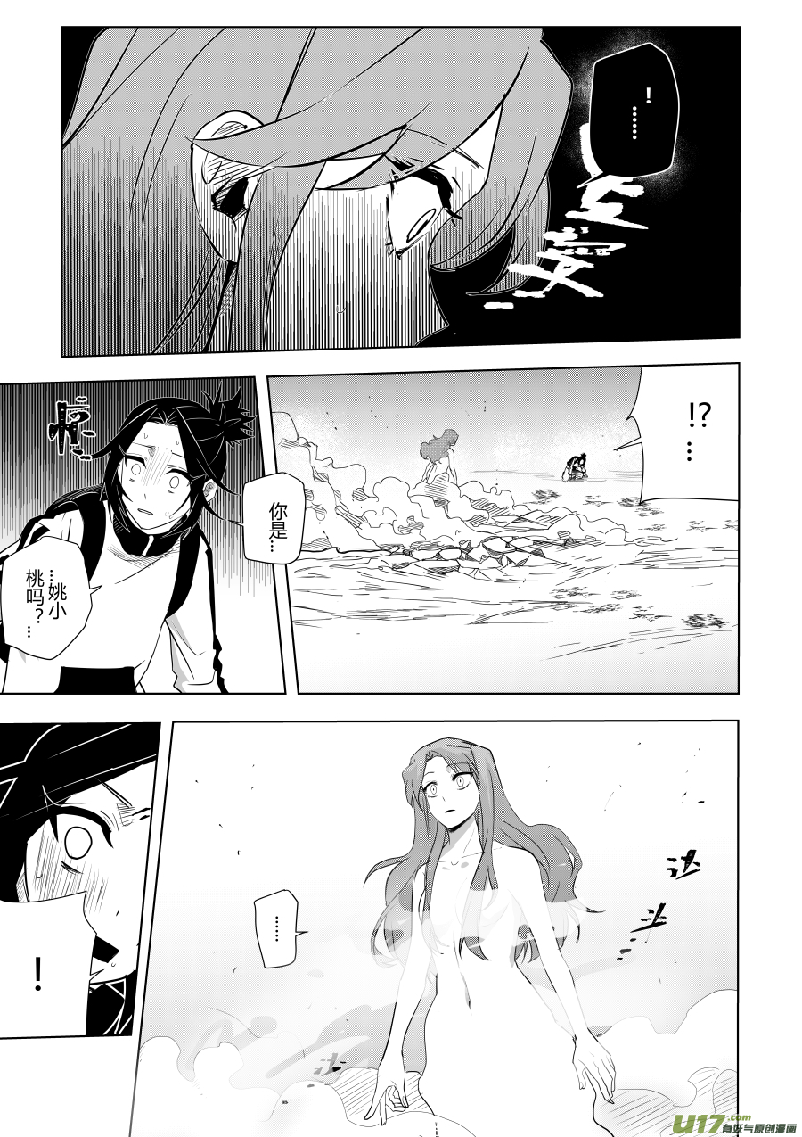 侍书[36]是物怪-第36话