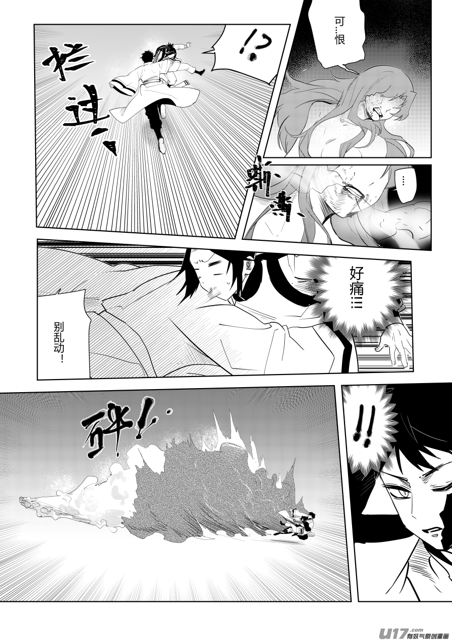 侍书[36]是物怪-第36话