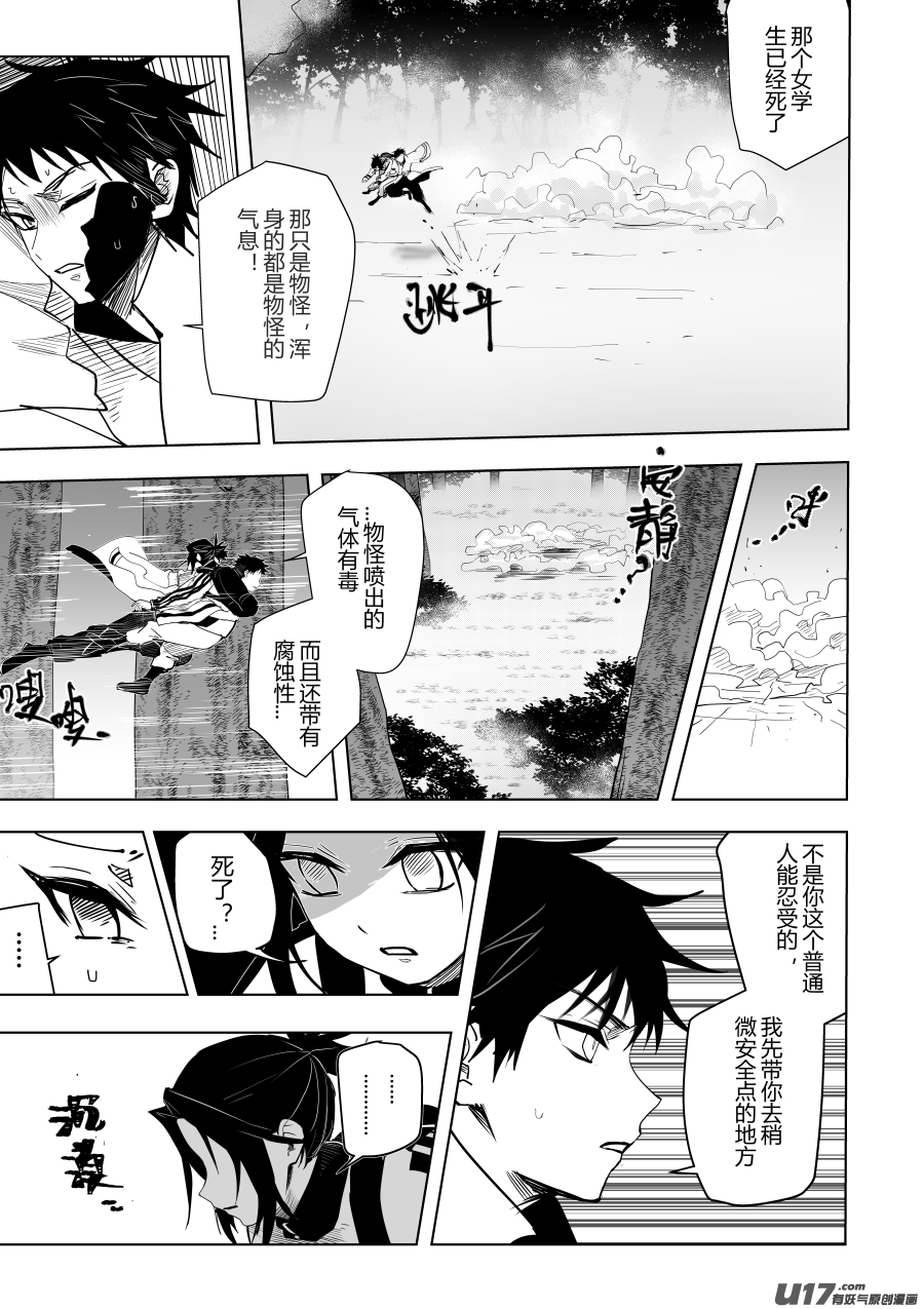 侍书[36]是物怪-第36话