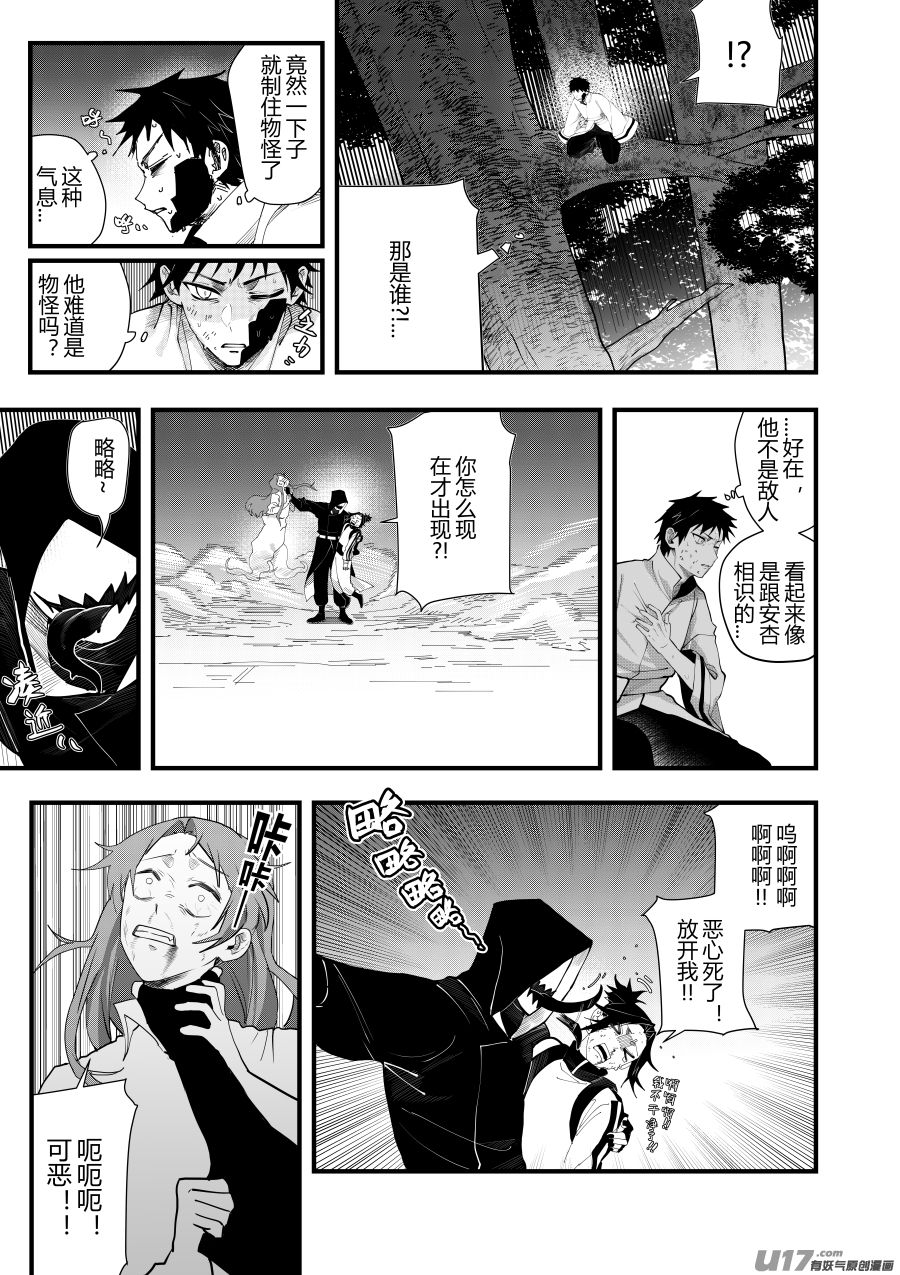 侍书[38]影子！-第38话