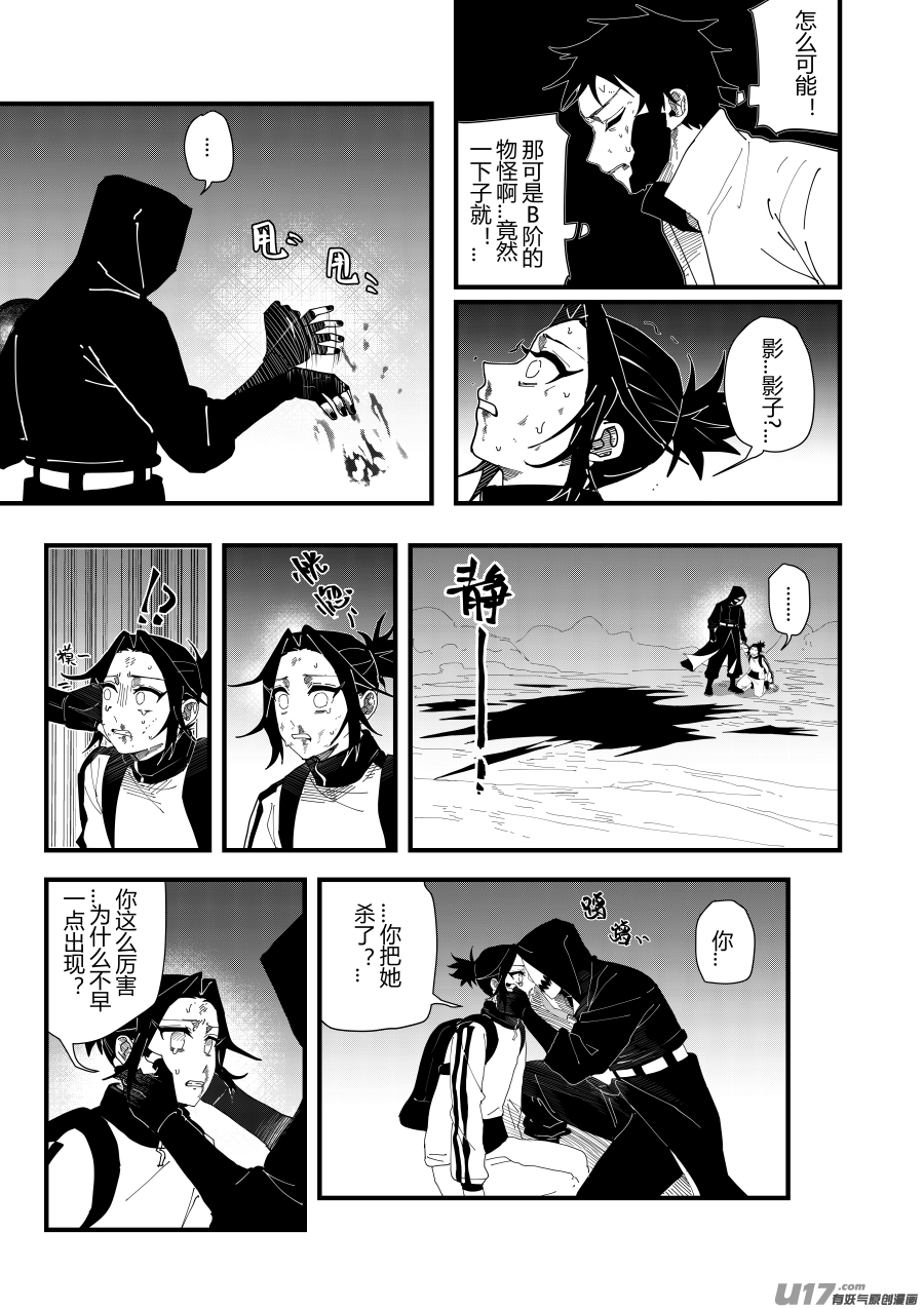 侍书[38]影子！-第38话